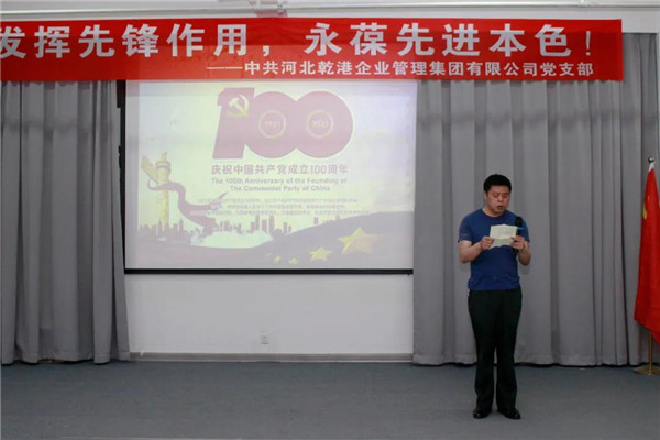 乾港集團，建黨100周年